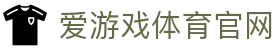 爱游戏体育（中国）官方网站 - 全球赛事直播平台 | AGAME